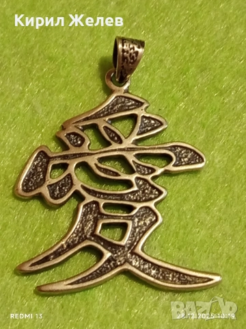 Сребърна висулка изобразява Японския йероглиф за ЛЮБОВ подходящ за ежедневието подарък 12951, снимка 8 - Колиета, медальони, синджири - 52917631