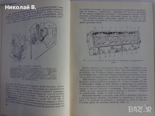 Книга ЗиЛ 131 и неговите модификации МНО София 1977 год, снимка 6 - Специализирана литература - 39068856