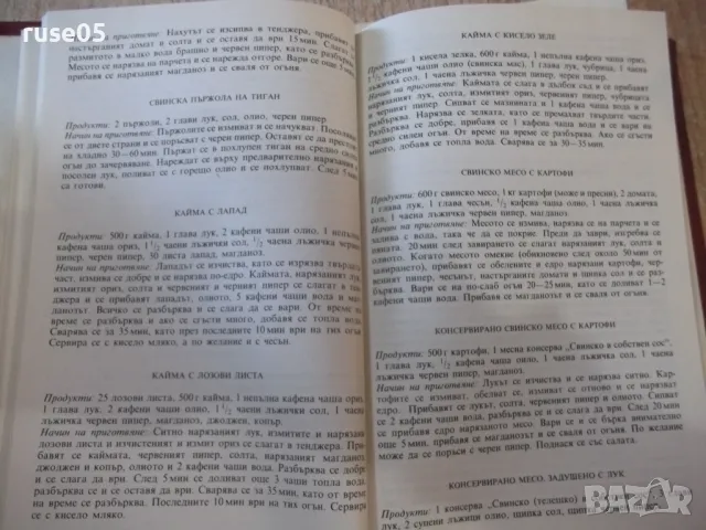 Книга "Готварска книга за мъже - Петър Саралиев" - 104 стр., снимка 7 - Специализирана литература - 48898368