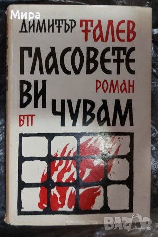 книги, български автори, снимка 6 - Художествена литература - 43528487
