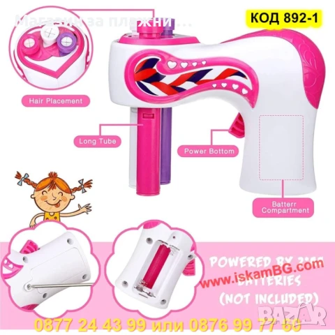 Автоматичен уред за плитки + аксесоари - КОД 892-1, снимка 9 - Електрически играчки - 50866024