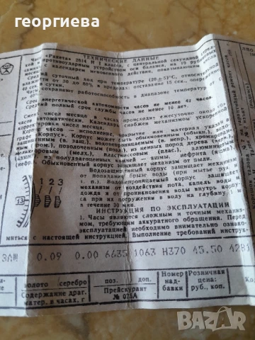 часовник Ракета 2614Н,механичен, снимка 8 - Мъжки - 50768058