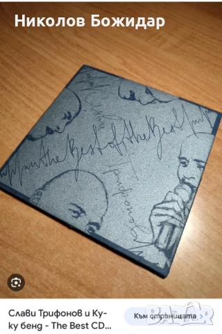 Търся на Слави, снимка 5 - CD дискове - 52367171