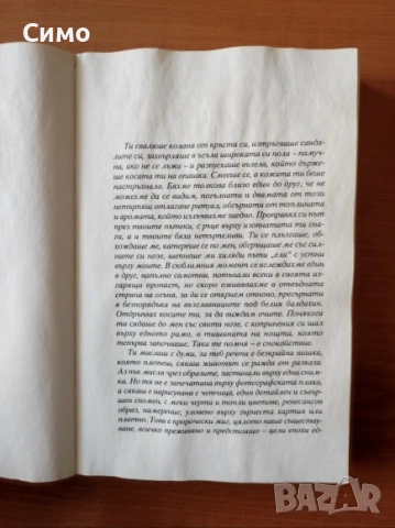 Приказки на Ева Луна - Исабел Алиенде, снимка 2 - Художествена литература - 53188654