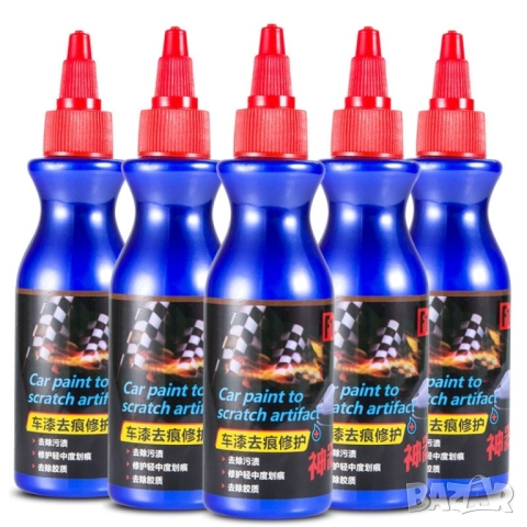  Течност за заличаване на драскотини по колата  