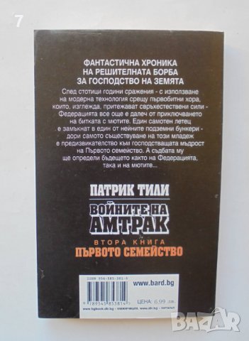 Книга Войните на Амтрак. Книга 2: Първото семейство - Патрик Тили 2002 г., снимка 2 - Художествена литература - 38221296