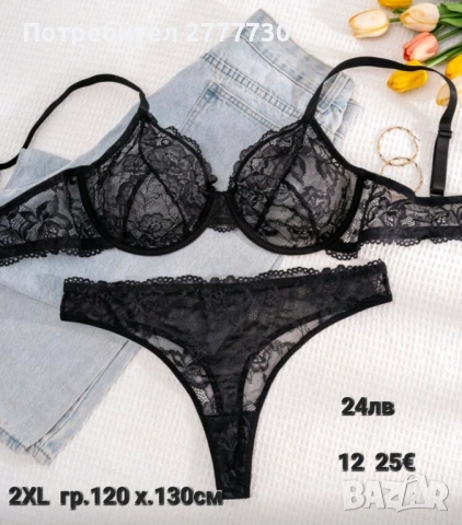 Бельо  2XL  гр.120  х.130см 