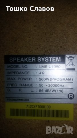 ТРИЛЕНТОВИ ТОНКОЛОНИ    LG, снимка 6 - Тонколони - 32649628