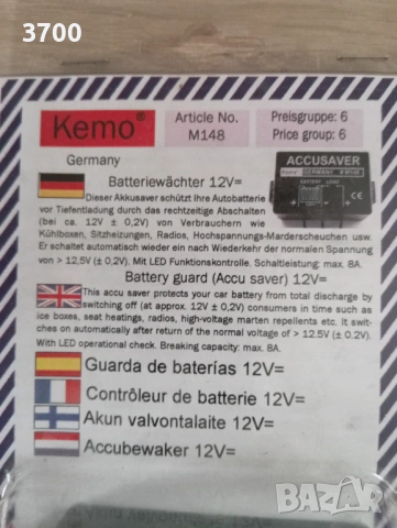 Защитен модул за акумулатор , снимка 2 - Аксесоари и консумативи - 53020530