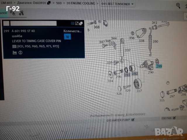 A6019901740**NEU**MERCEDES-BENZ**M601**M602**M603**ШАЙБ, снимка 4 - Части - 37779934