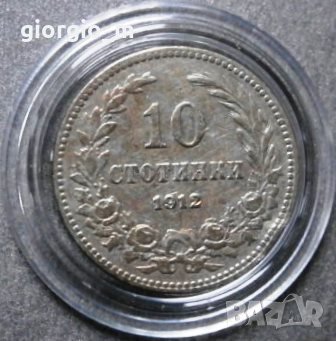 10 стотинки 1912, снимка 1 - Нумизматика и бонистика - 40175930