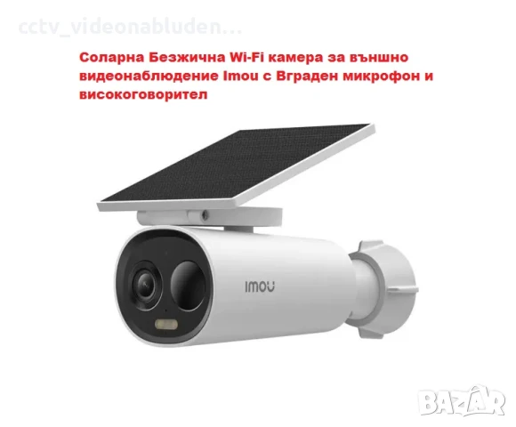 Соларна Безжична Wi-Fi камера за външно видеонаблюдение Imou с Вграден микрофон и високоговорител, снимка 2 - IP камери - 50913615