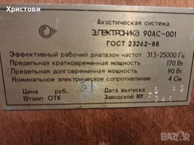Много добри Съветски тонколони ЕЛЕКТРОНИКА 90АС- 001, снимка 17 - Тонколони - 53512559