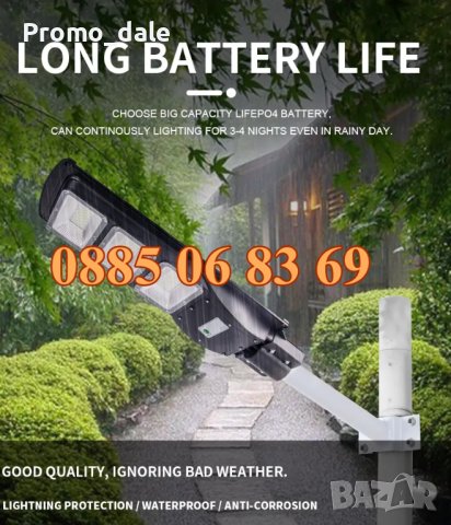 Улична соларна LED лампа Cobra 1350W, соларна лампа Cobra 1350W, снимка 3 - Соларни лампи - 40687406