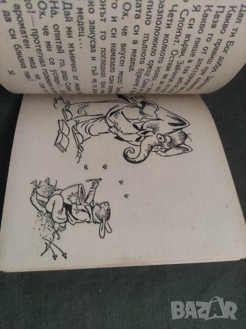 Продавам книга "Наказаният мързеливко. Веса Паспалеева, снимка 5 - Детски книжки - 43532628