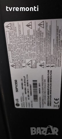 Захр.платка PWR Supply EAY62171101/pcb.N-EAX63329901- LG 50PV350, снимка 6 - Части и Платки - 37477880