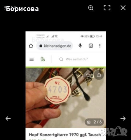 Концертна китара HOPF 1970г, снимка 14 - Китари - 40733628