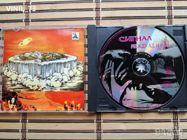 Сигнал – Между Ад И Рай, снимка 2 - CD дискове - 49860133