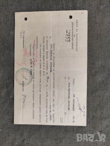 Продавам документ Б.О.Д.К 1955, снимка 1 - Други ценни предмети - 33610858