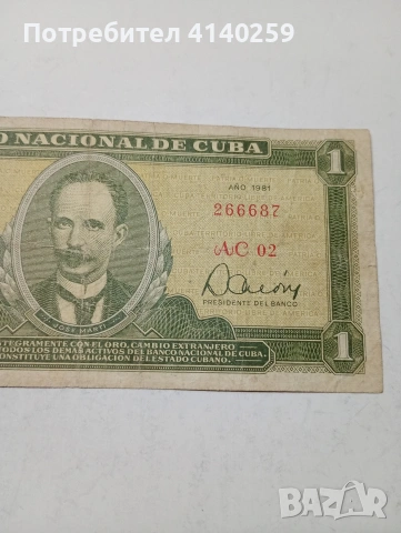 КУБА БАНКНОТА , снимка 3 - Нумизматика и бонистика - 53480757