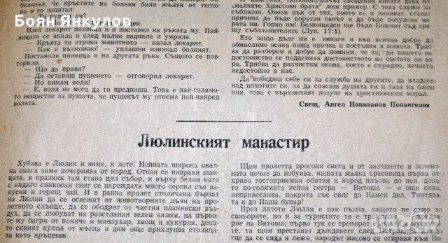 В-К Църковен вестник 4 броя 1943г., снимка 12 - Други ценни предмети - 35118860