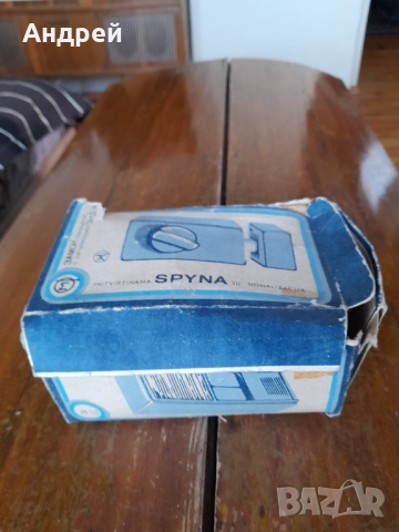 Стара допълнителна брава Spyna