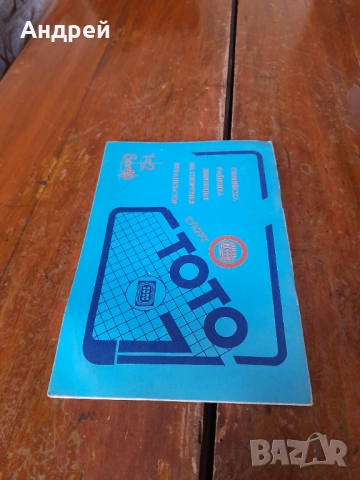 Стар бюлетин Левски Спартак,25 Треньори на 75-летието, снимка 5 - Други - 51870013