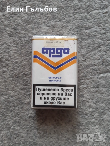 Колекционерска кутия цигари АРДА ретро, неразпечатвани, 