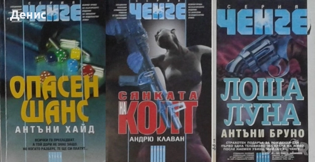 Автори на трилъри и криминални романи – 03:, снимка 12 - Художествена литература - 52953967