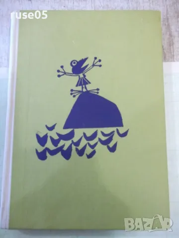 Книга "Приказен свят - Ангел Каралийчев" - 256 стр.