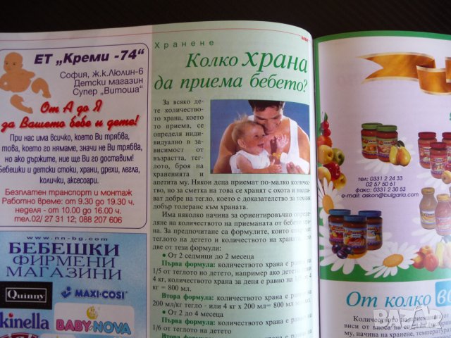 Мама 31/2003 Колко храна приема бебето профилактични преглед, снимка 6 - Списания и комикси - 36912283