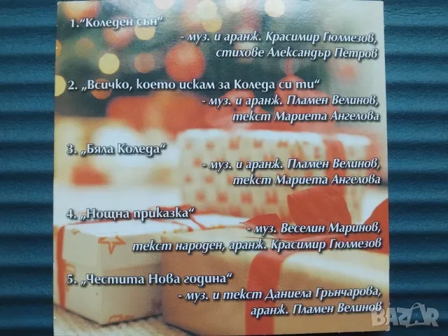 Веселин Маринов ‎– Бяла Коледа - оригинален диск поп-фолк, снимка 2 - CD дискове - 49729971