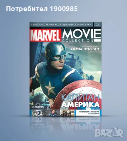 Списание Marvel Movie Collection + фигурка Капитан Америка брой 2, снимка 2 - Списания и комикси - 44271422