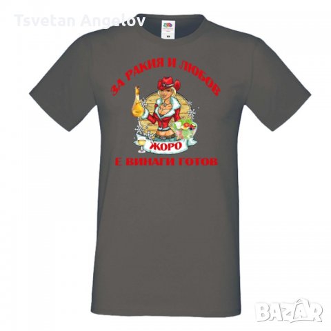 Мъжка тениска Георгьовден За Ракия и любов ЖОРО винаги готов ЗИМА, снимка 2 - Тениски - 32644947