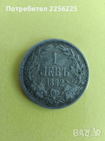 1 лев 1882 година, снимка 3 - Нумизматика и бонистика - 43787597