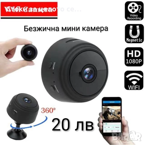 Безжична мини камера