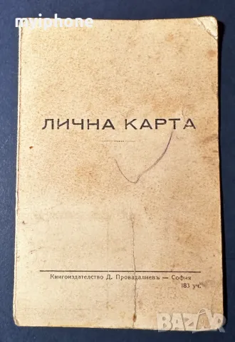 Стара Лична Карта 1935 г., снимка 2 - Антикварни и старинни предмети - 49530069