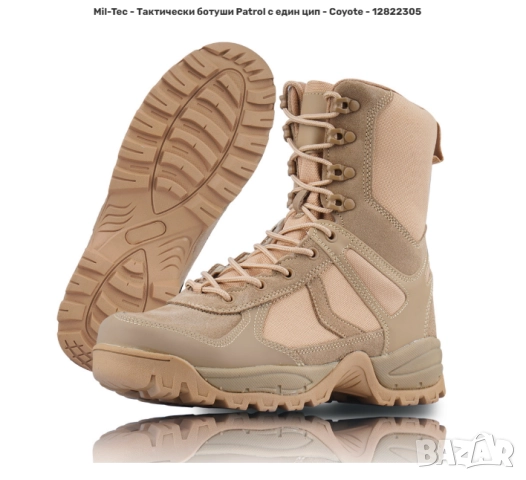 Mil-Tec - Тактически / полицейски / ловни ботуши Patrol с  цип номер 45, снимка 4 - Мъжки ботуши - 52725226