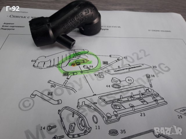 A1110182982**NEU**MERCEDES-BENZ **МАРКУЧ ЗА ИНЖЕКЦИОН** М111**