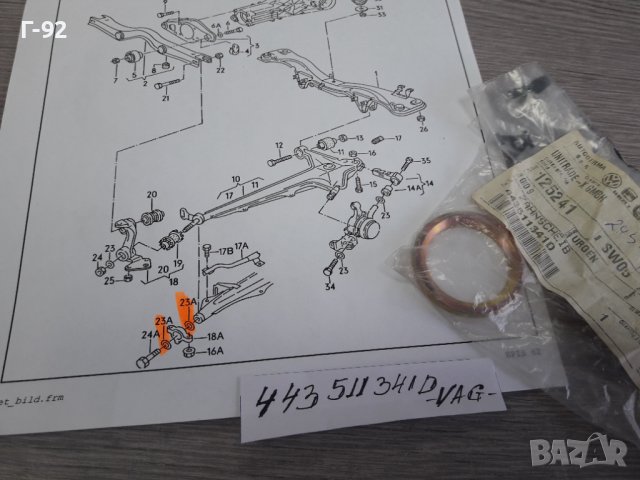 443511341D**NEU**AUDI**РЕГУЛИРАЩА ШАЙБА **, снимка 5 - Части - 37418777