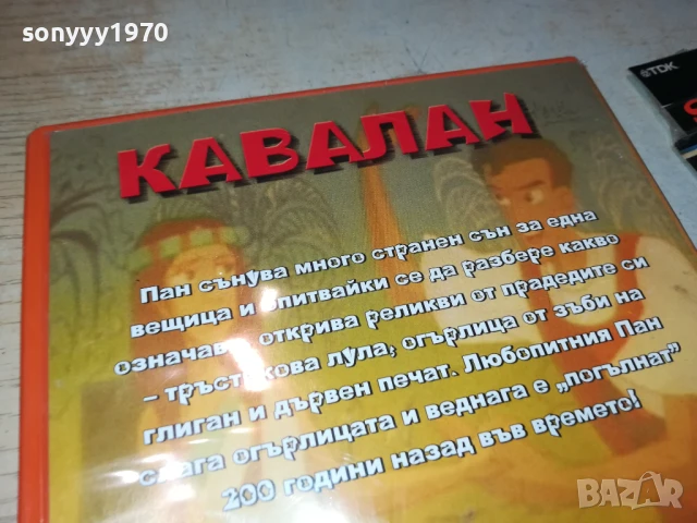 КАВАЛАН ДВД 1105251952, снимка 11 - DVD филми - 50633658