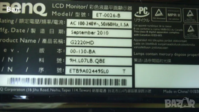 LCD монитор BENQ 22 инча + захранващ кабел, снимка 7 - Монитори - 47451765