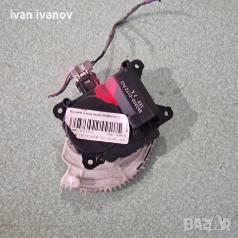 Моторче Клапа Парно Рав 4.3, снимка 4 - Автомобили и джипове - 38169768