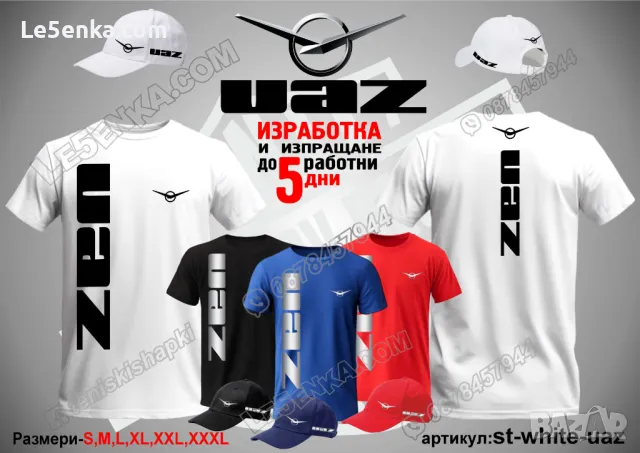 UAZ шапка УАЗ cap s-blue-uaz, снимка 7 - Шапки - 48172610