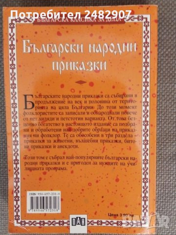 Български народни приказки, снимка 2 - Детски книжки - 34735287