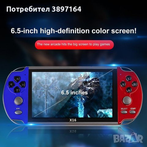  ПРЕНОСИМА ИГРОВА КОНЗОЛА X16 6.5 инча С 20000 ВГРАДЕНИ ИГРИ, снимка 3 - Други игри и конзоли - 43396243