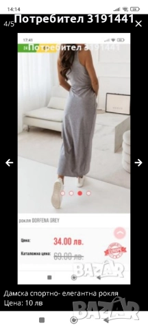 Елегантна и спортна рокли, снимка 9 - Рокли - 47072747