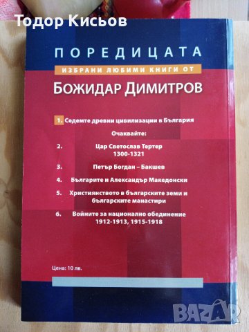 Книги на Божидар Димитров, снимка 9 - Енциклопедии, справочници - 42952093