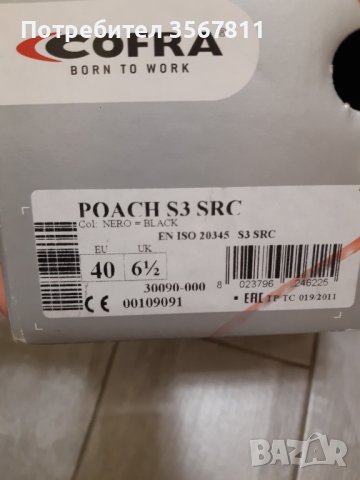 Работни обувки Cofra , снимка 3 - Ежедневни обувки - 39035716