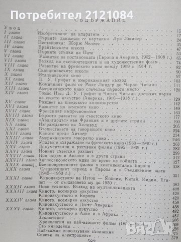 История на киноизкуството / Жорж Садул , снимка 2 - Специализирана литература - 44117786